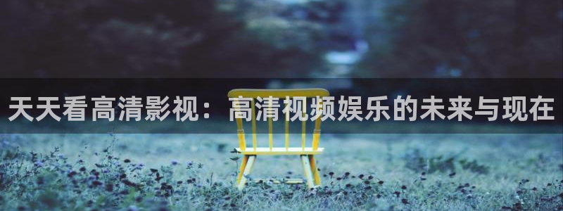 伊人影院欧美激情